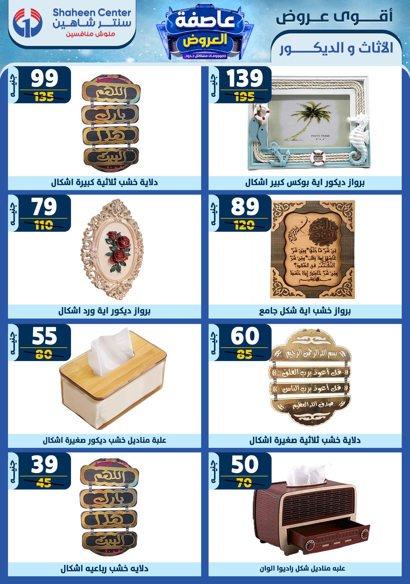 shaheen-center offers from 16jan to 22jan 2025 عروض سنتر شاهين من 16 يناير حتى 22 يناير 2025 صفحة رقم 170